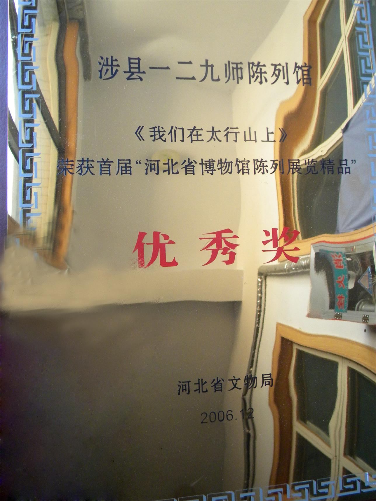 河北省博物馆陈列展览精品