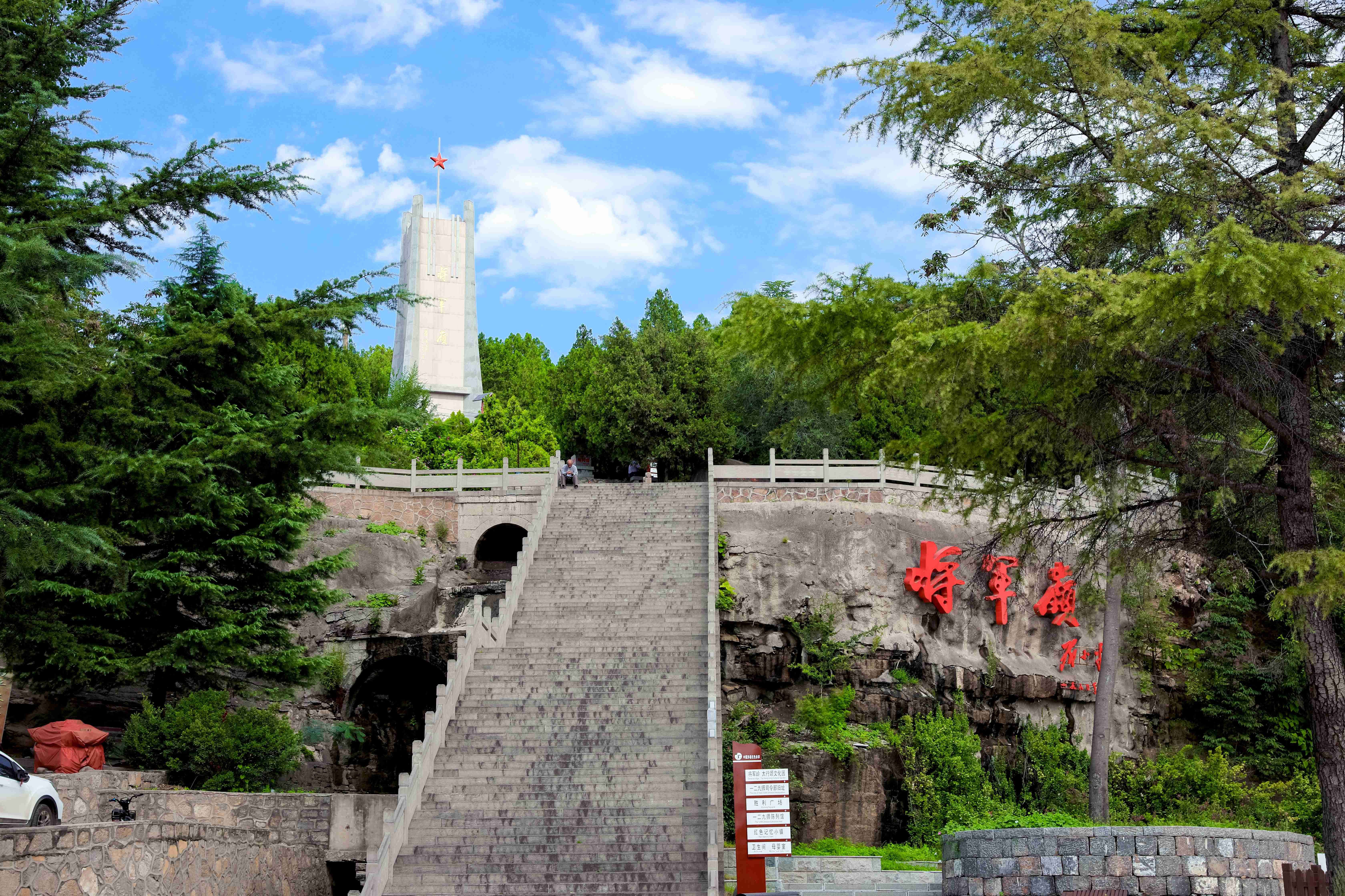 将军岭
