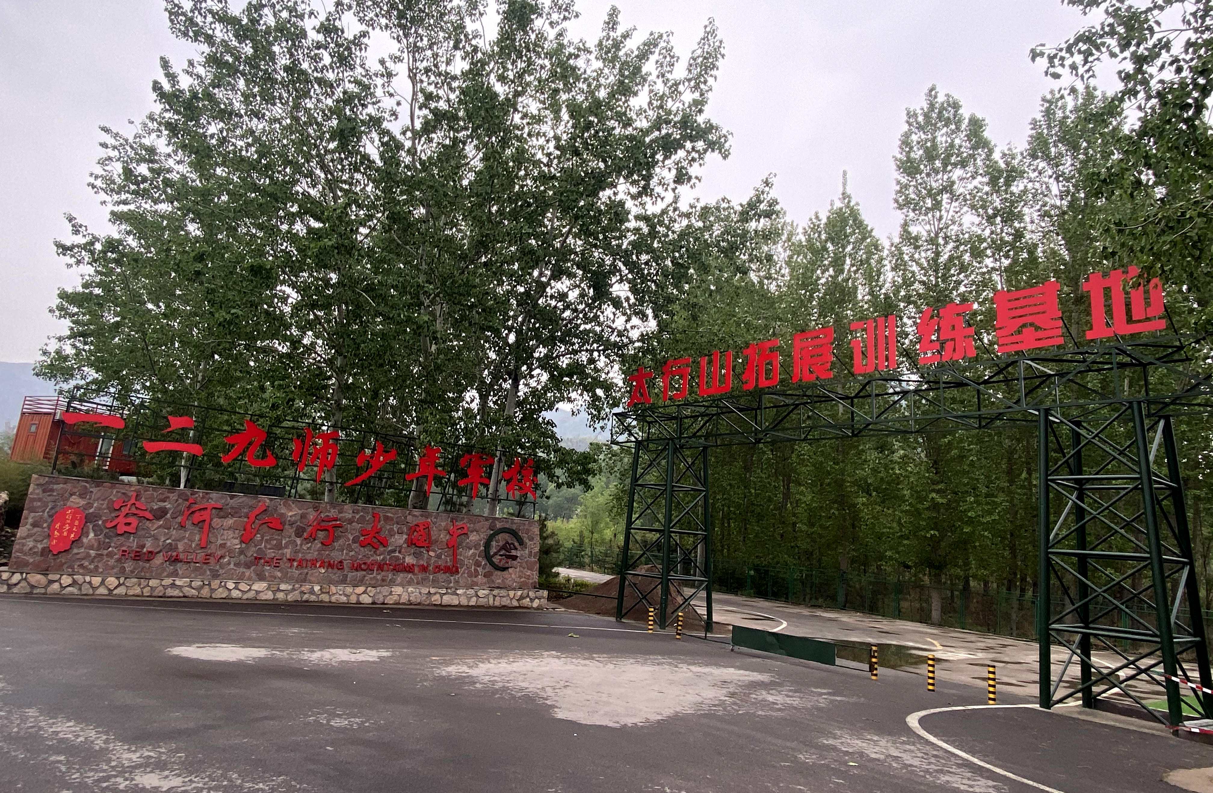 一二九师少年军校基地